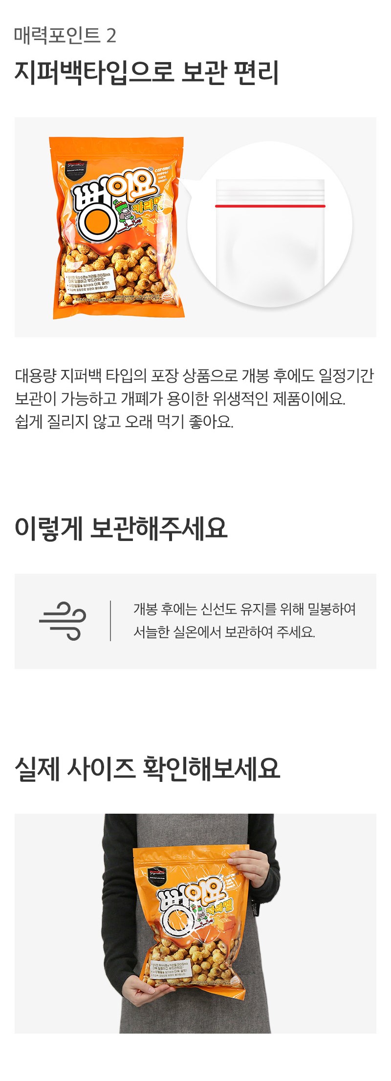 韓國食品-[홈플러스] 뻥이요 [카라멜] 240g