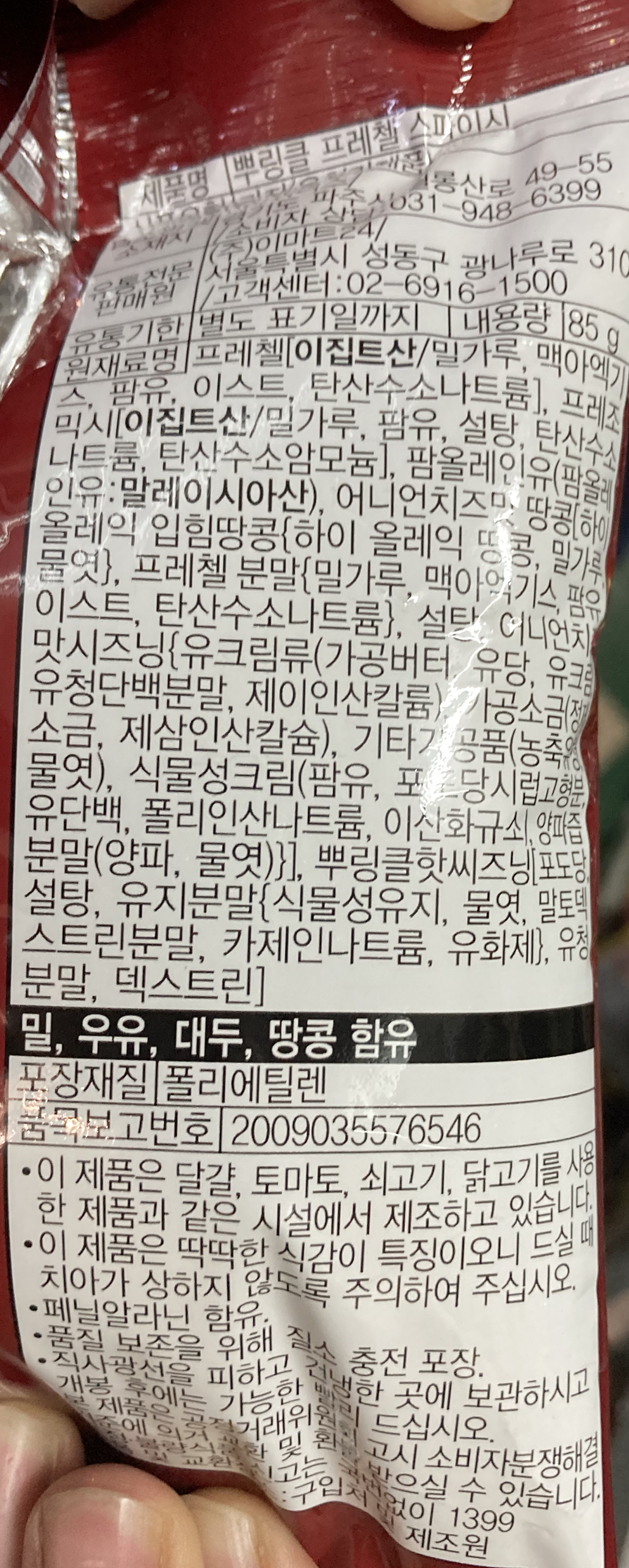 韓國食品-[Emart] I'm E Bburinkle 辣味椒鹽脆餅 85g