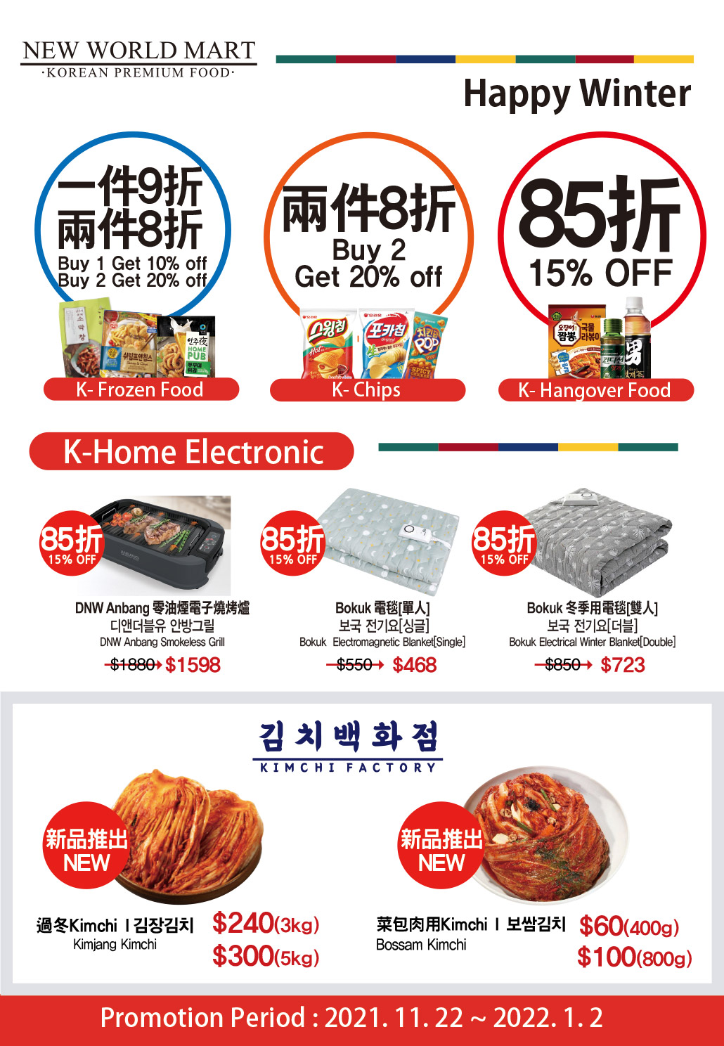 韓國食品-North Point Shop 6,000sqf Expansion!