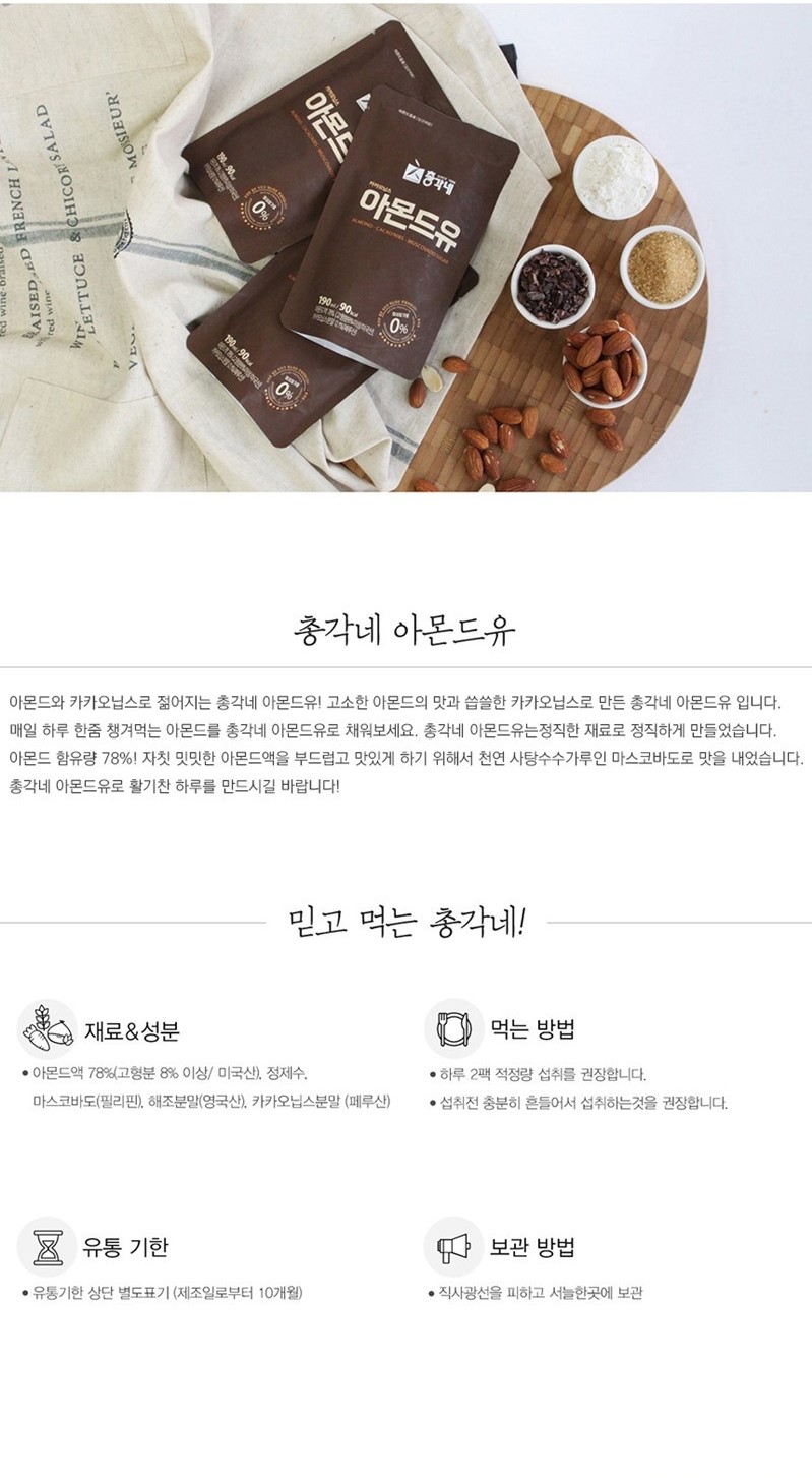 韓國食品-(유통기한 2024/5/7까지)[총각네] 카카오닙스 아몬드두유 190ml