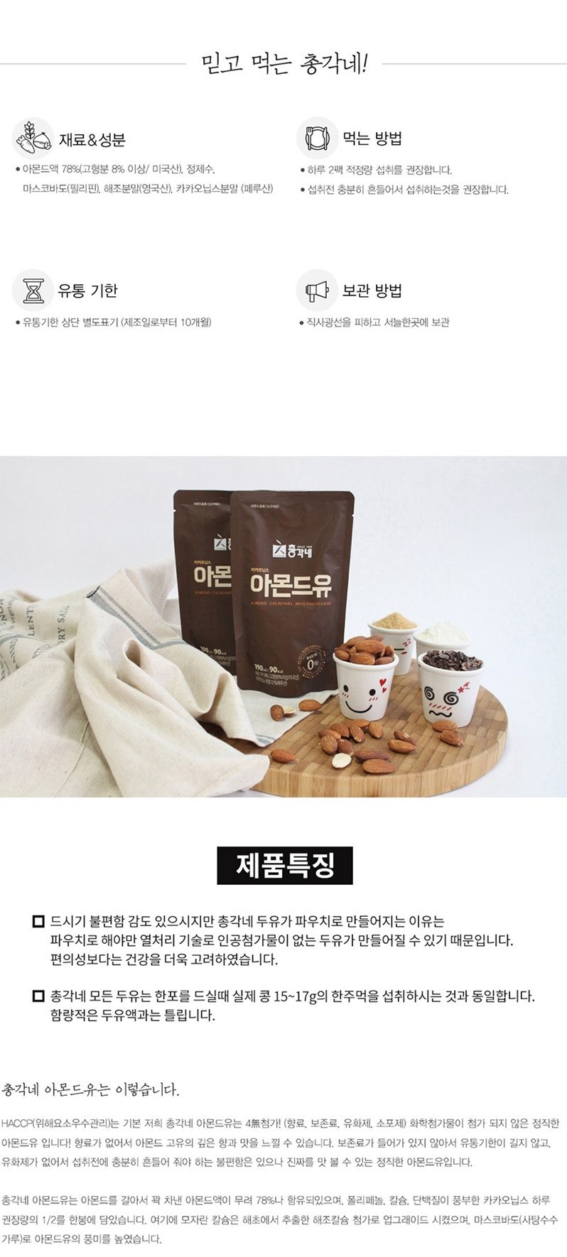 韓國食品-(Expiry Date: 7/5/2024)[Chonggakne] Cacao Nibs Almond Soy Milk 190ml