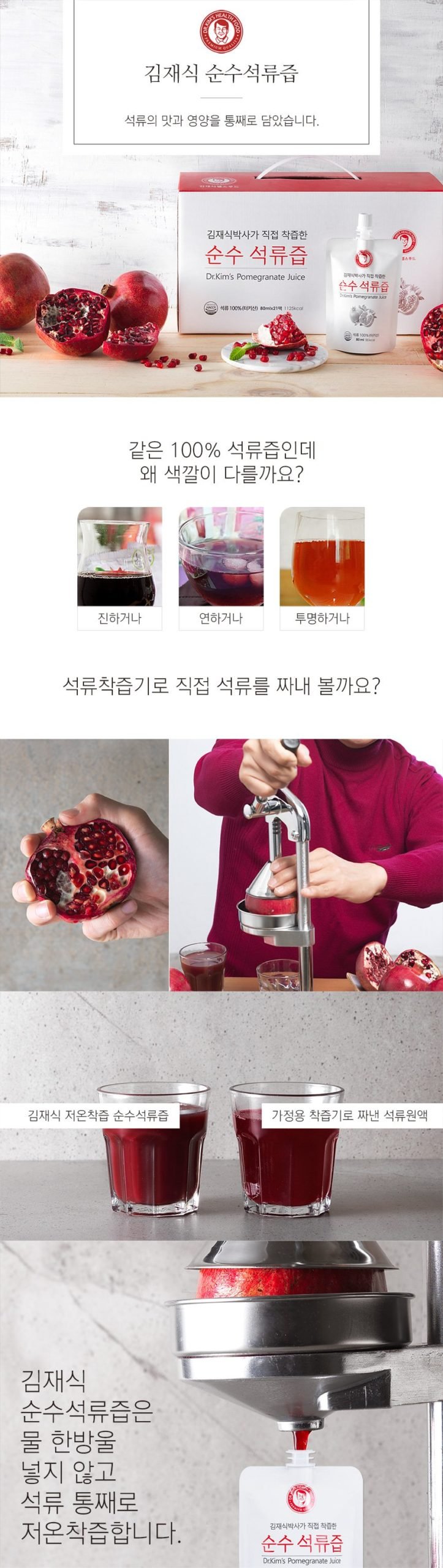 韓國食品-[Dr.Kim's Health Food] Pomegranate Extracts 80ml