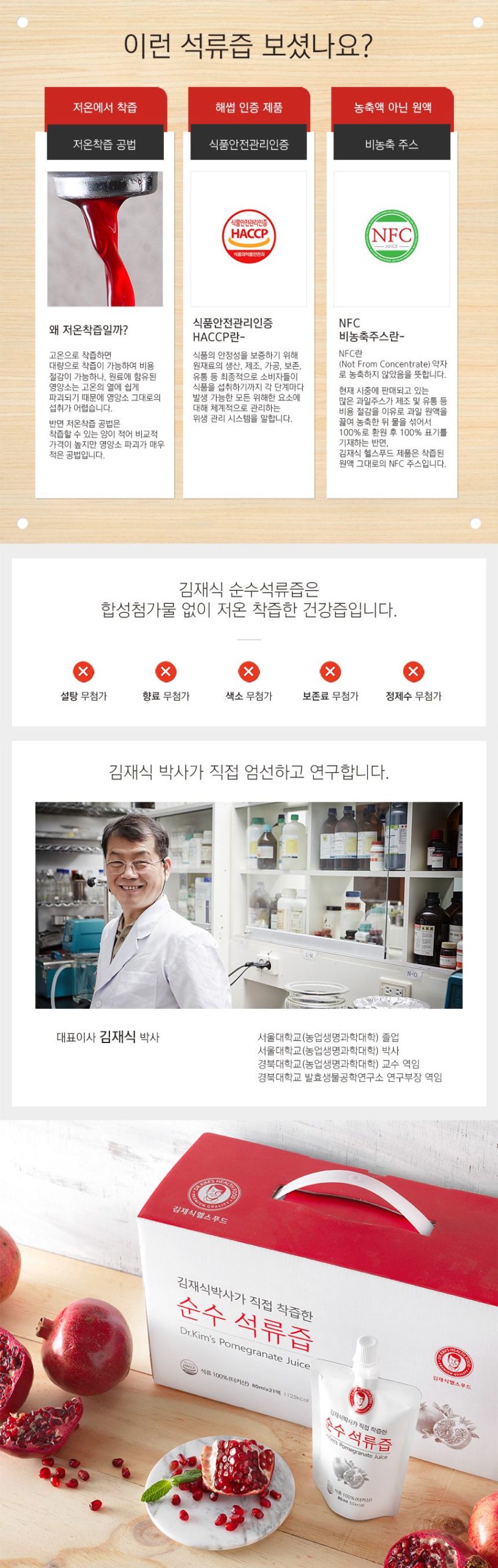 韓國食品-[Dr.Kim's Health Food] Pomegranate Extracts 80ml