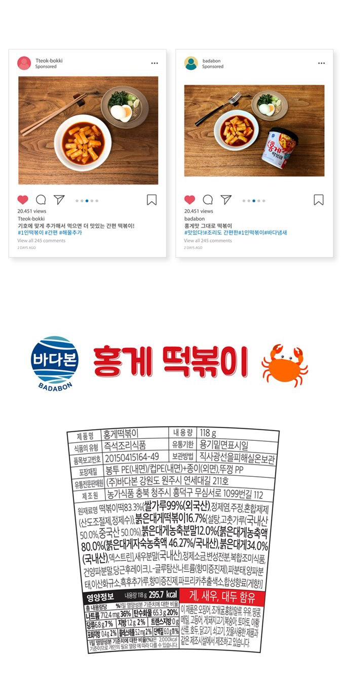 韓國食品-[Badabon] Red Crab Tteokbokki 118g