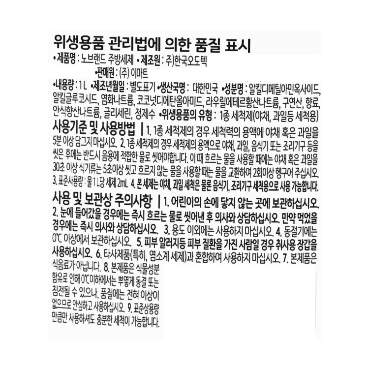韓國食品-[노브랜드] 주방세제 1L