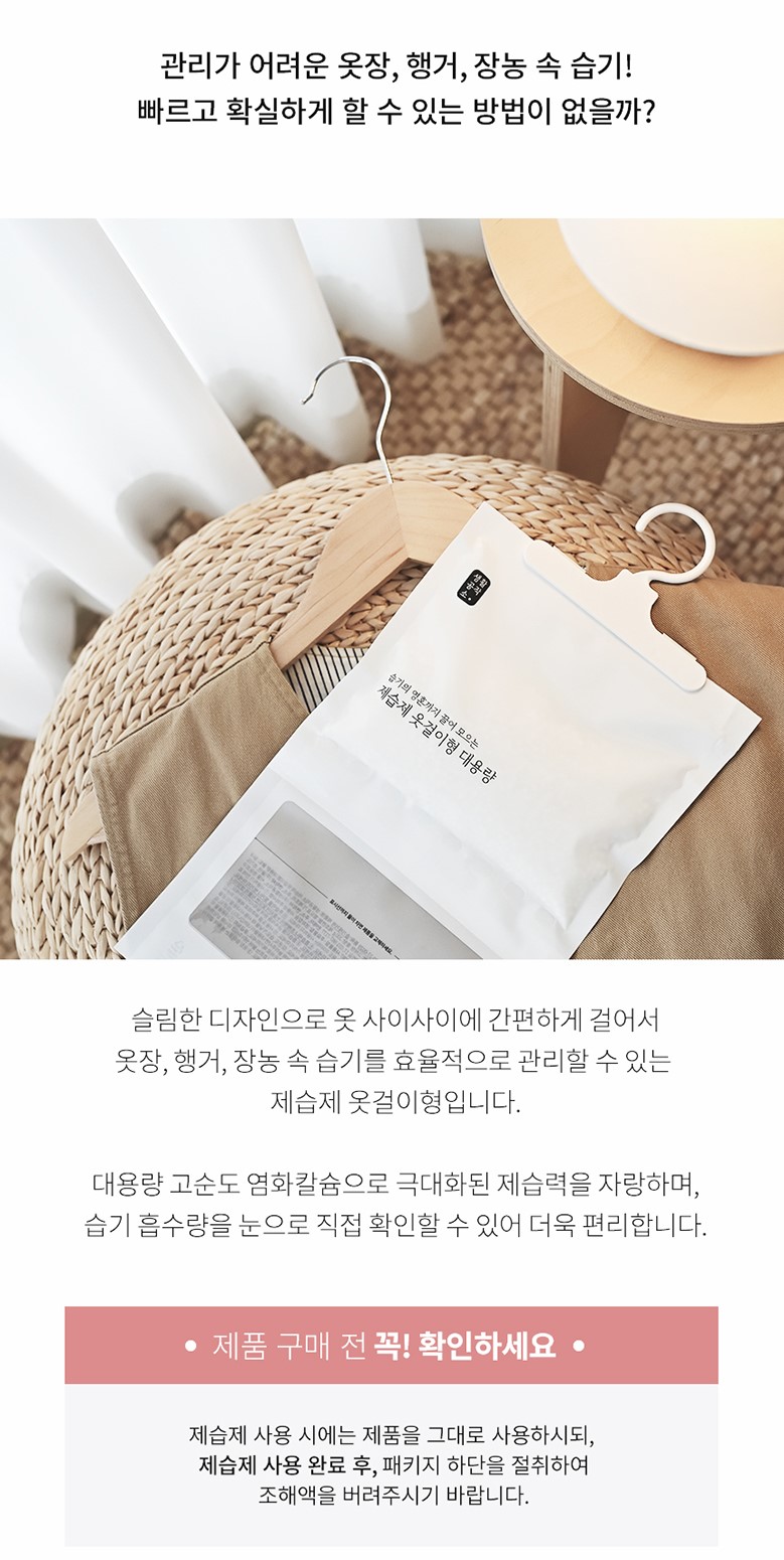 韓國食品-[생활공작소] 대용량 옷걸이형 제습제 습기제거제 200g