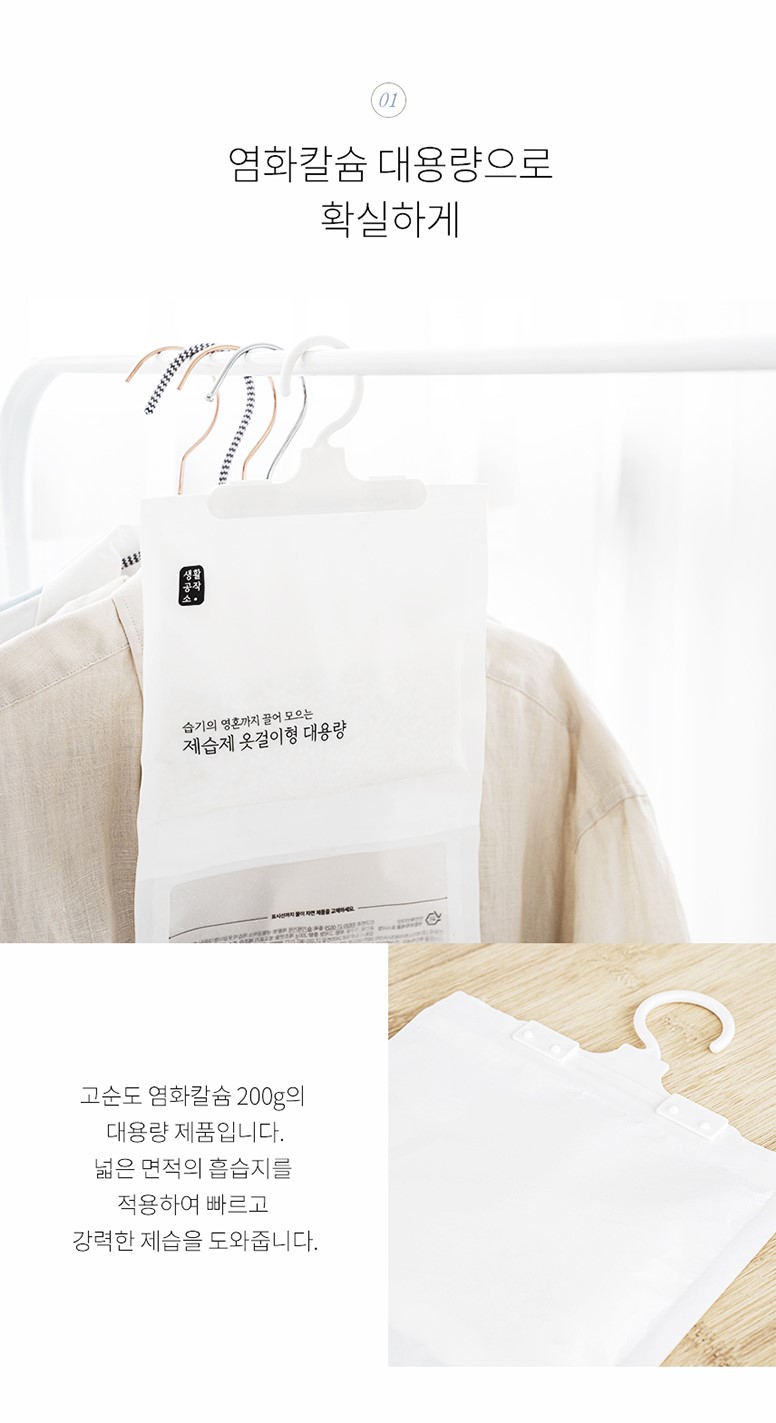 韓國食品-[생활공작소] 대용량 옷걸이형 제습제 습기제거제 200g