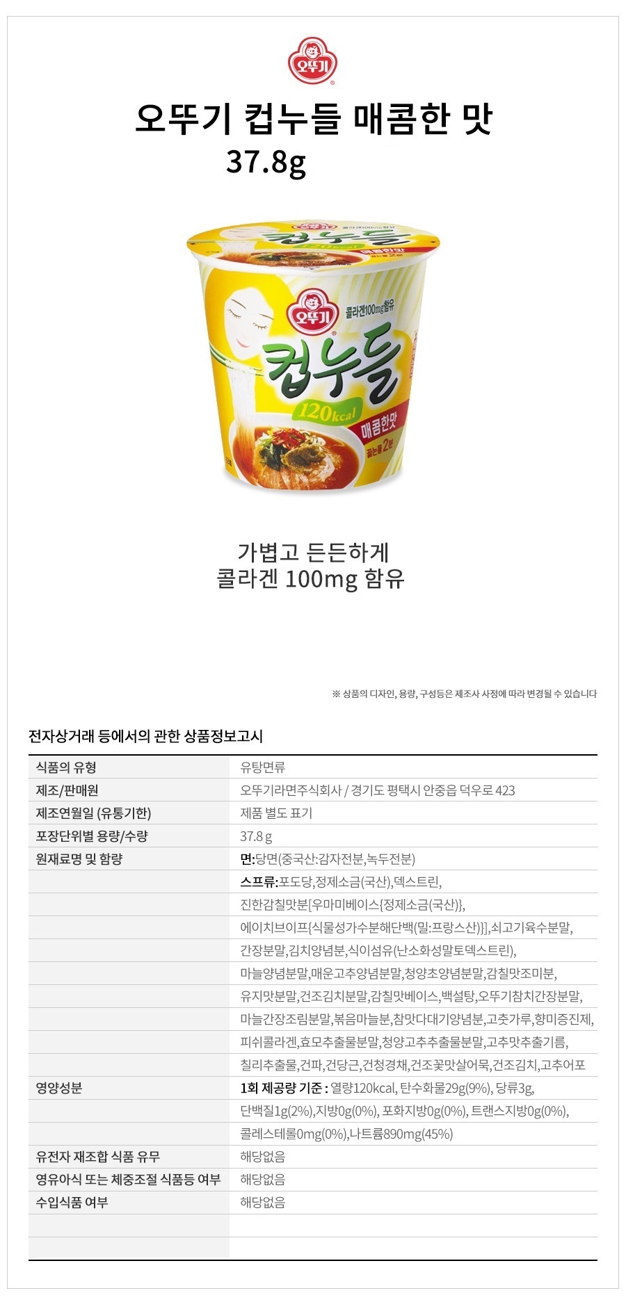 韓國食品-[오뚜기] 컵누들 [매콤한맛] 37.8g 15개
