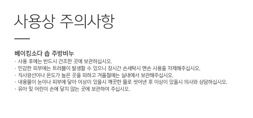 韓國食品-[레인보우샵] 베이킹소다 솝 주방비누 120g