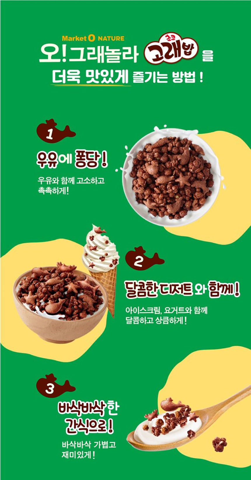 韓國食品-[오리온] 오그래놀라(초코고래밥) 250g