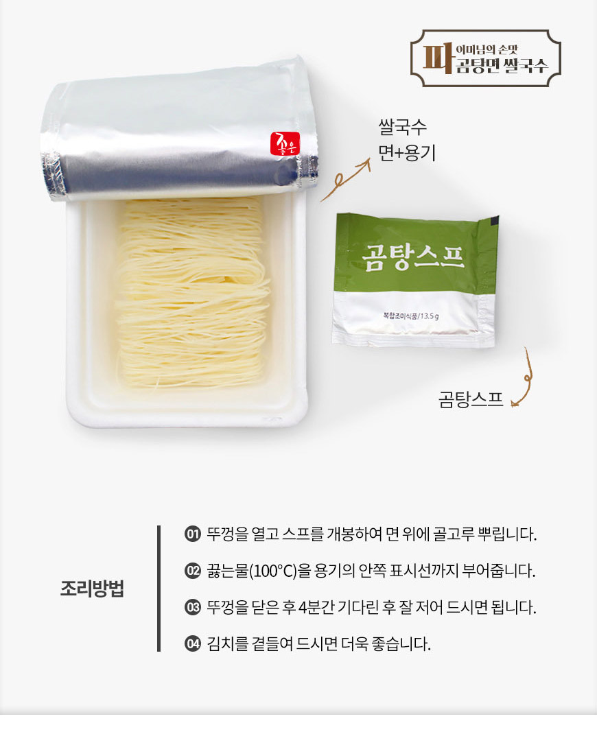 韓國食品-百濟 韓式米線[蔥牛骨湯]