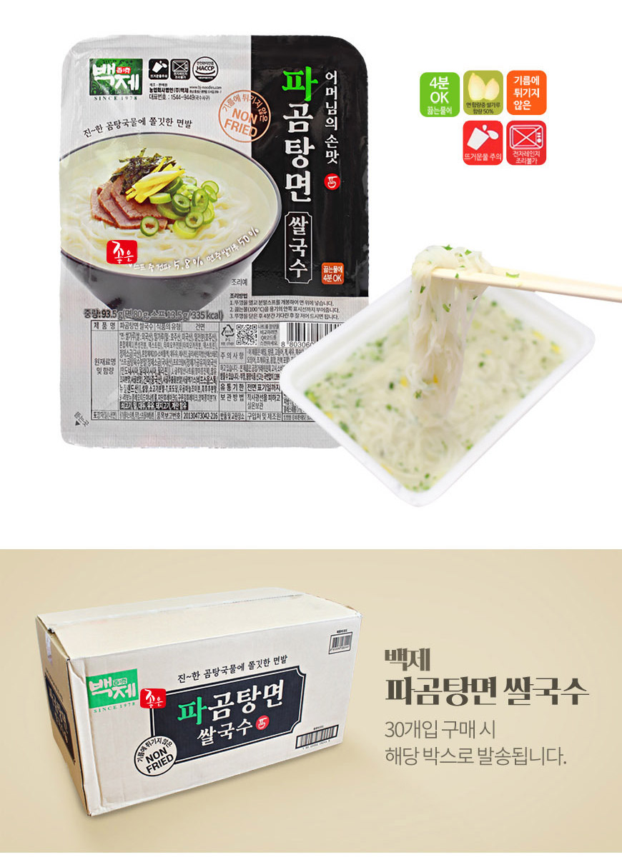 韓國食品-百濟 韓式米線[蔥牛骨湯]