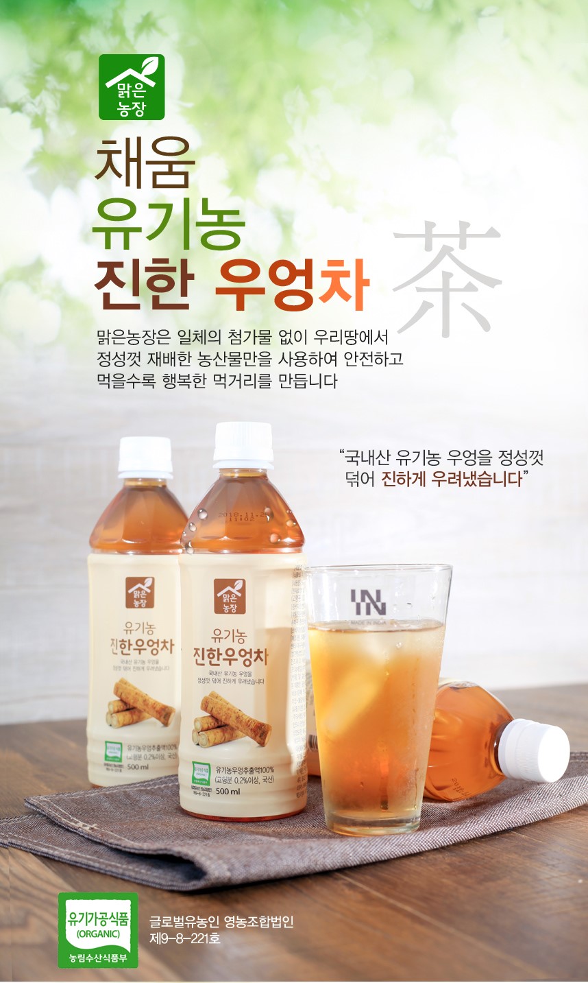 韓國食品-[채움 맑은농장] 유기농 진한 우엉차 500ml