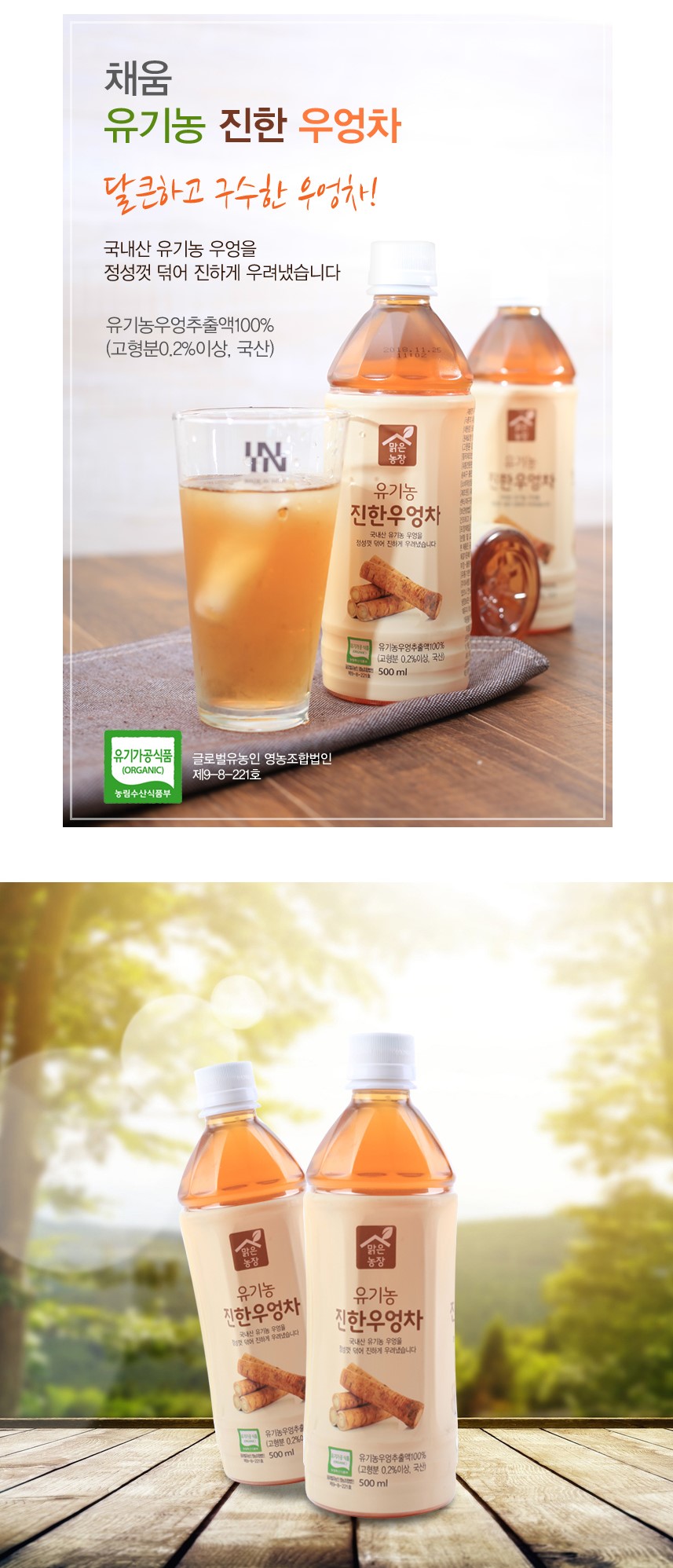 韓國食品-[Sunny Farm] 牛蒡茶 500ml