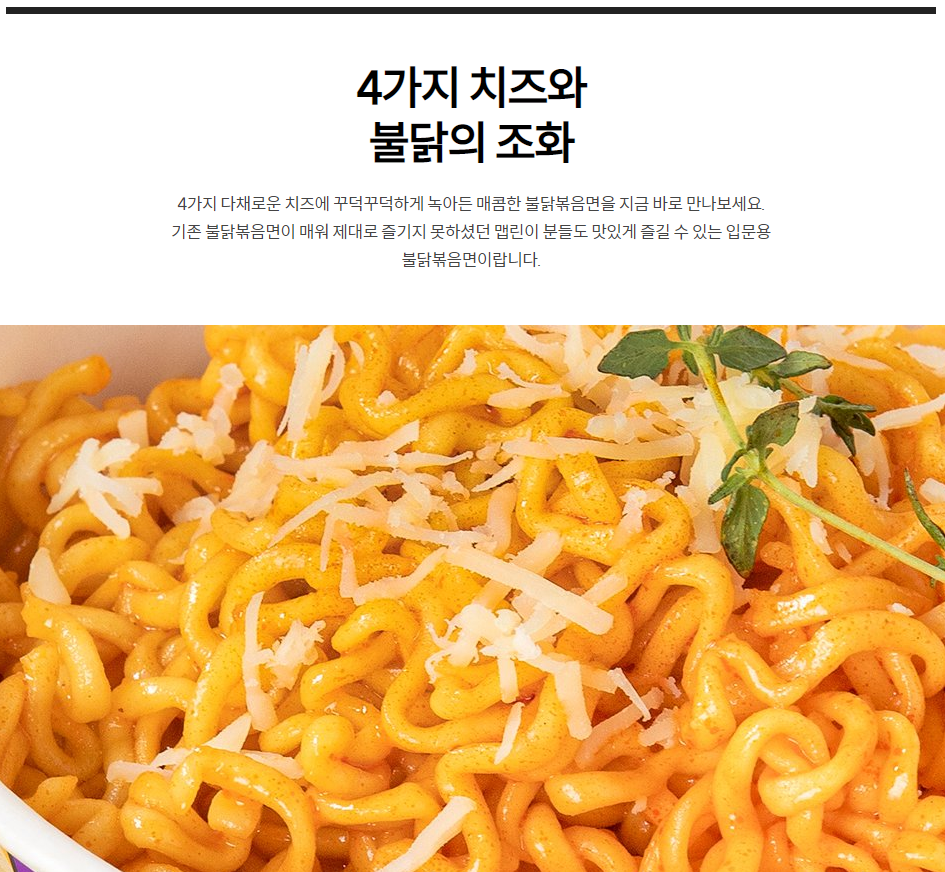 韓國食品-[三養] 四重芝士辣雞拌麵杯裝 110g