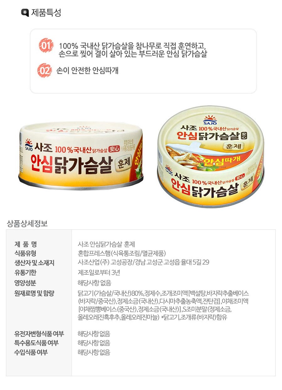 韓國食品-[Sajodaerim] Safety Cap Chicken Breast Can [Smoked] 135g