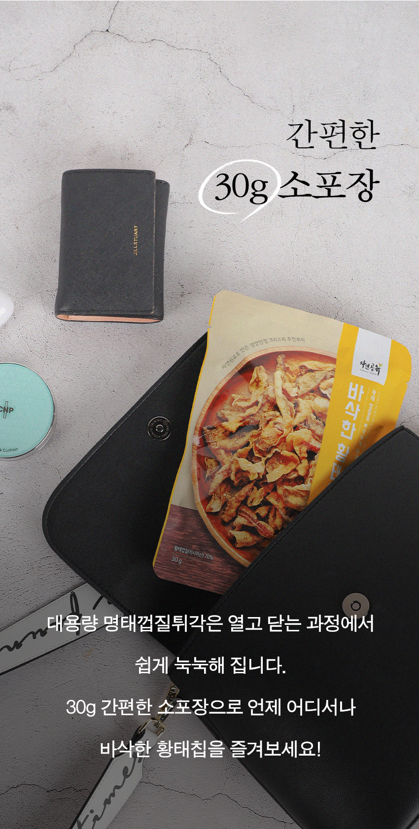 韓國食品-[NatureShare] Collagen Pollack Crispy Chips [Garlic Butter] 30g