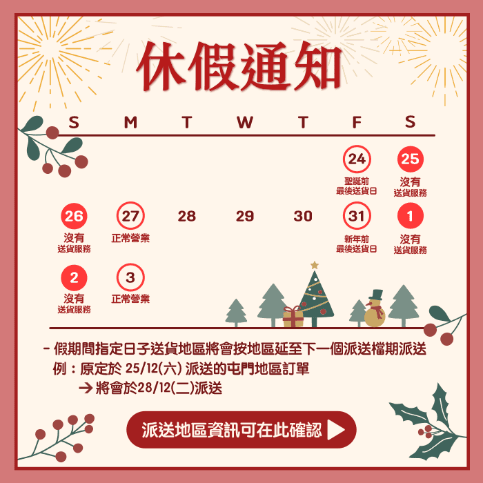 韓國食品-休假通知 (2021/12/25 聖誕節, 2022/1/1 元旦)