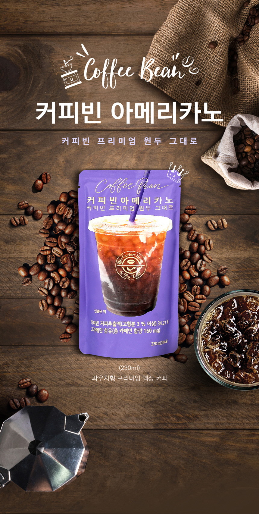 韓國食品-[커피빈] 아메리카노 230ml