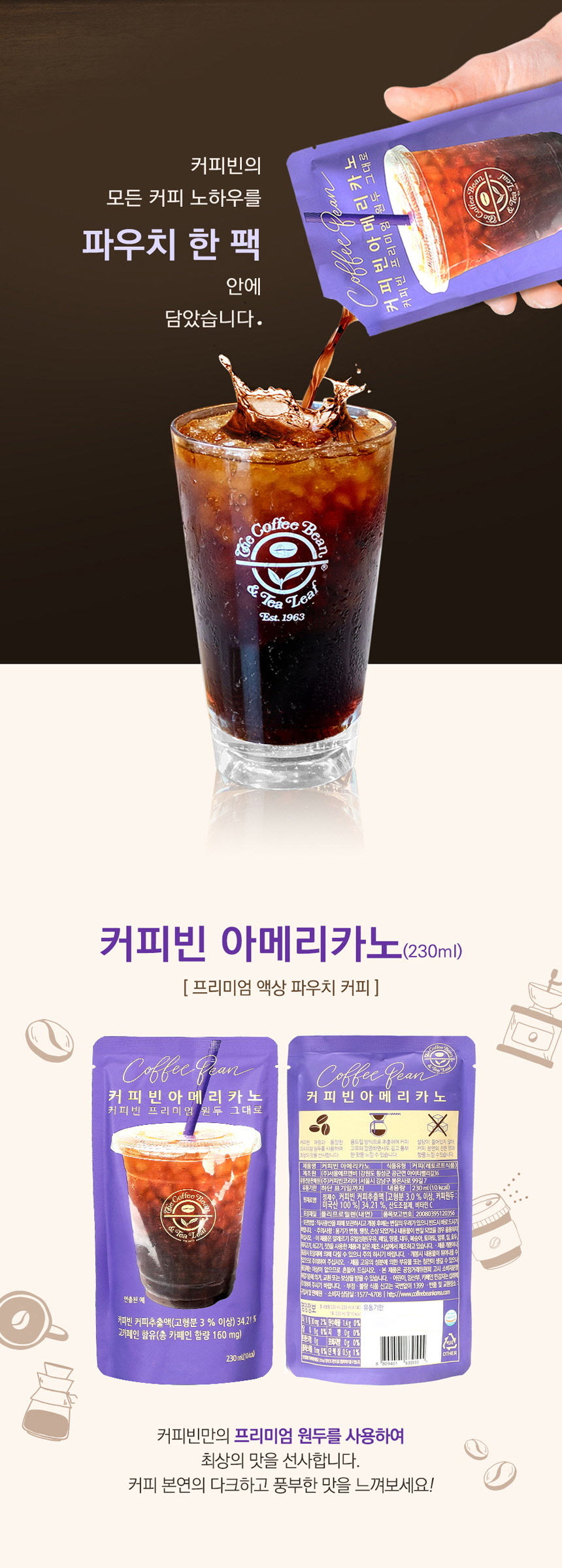 韓國食品-[커피빈] 아메리카노 230ml