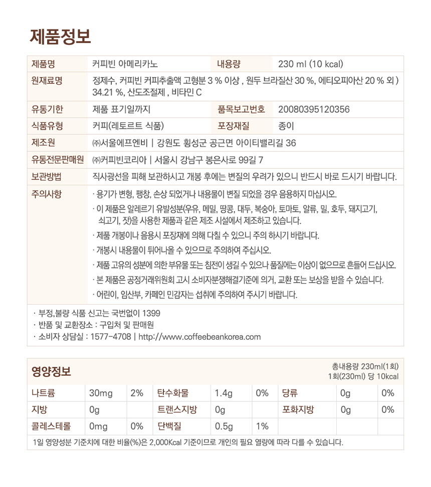 韓國食品-[CoffeeBean] 美式咖啡 230ml