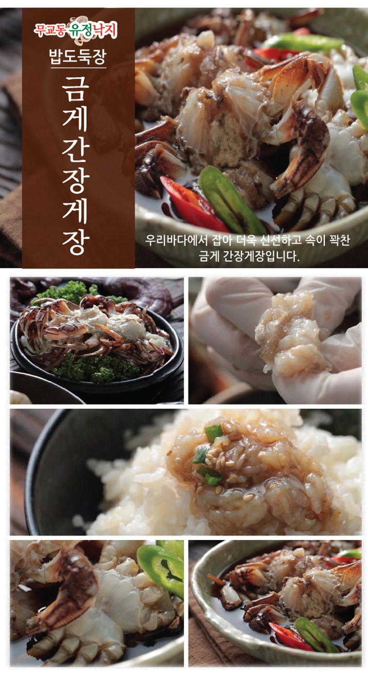 韓國食品-[다담은] 금게간장게장 400g