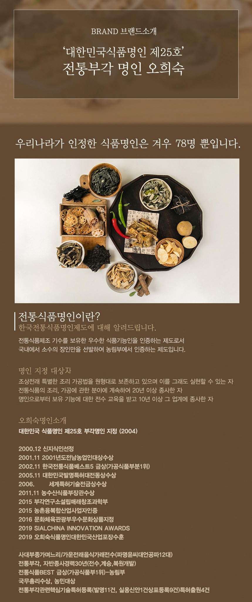 韓國食品-[오희숙] 찹쌀다시마부각 30g