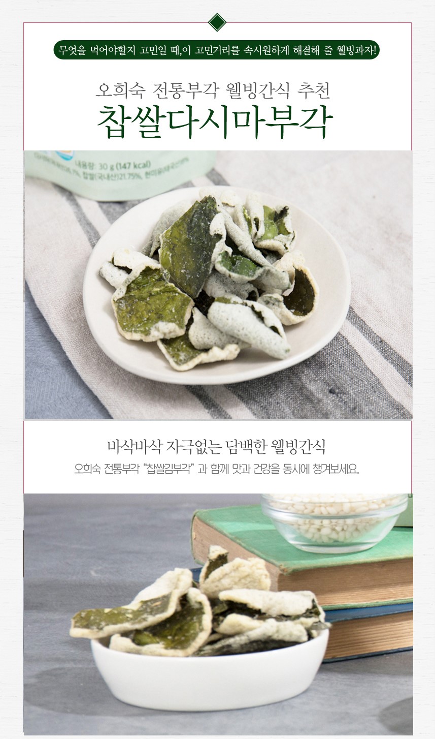 韓國食品-[OHS] Sea Tangle Crisps 30g