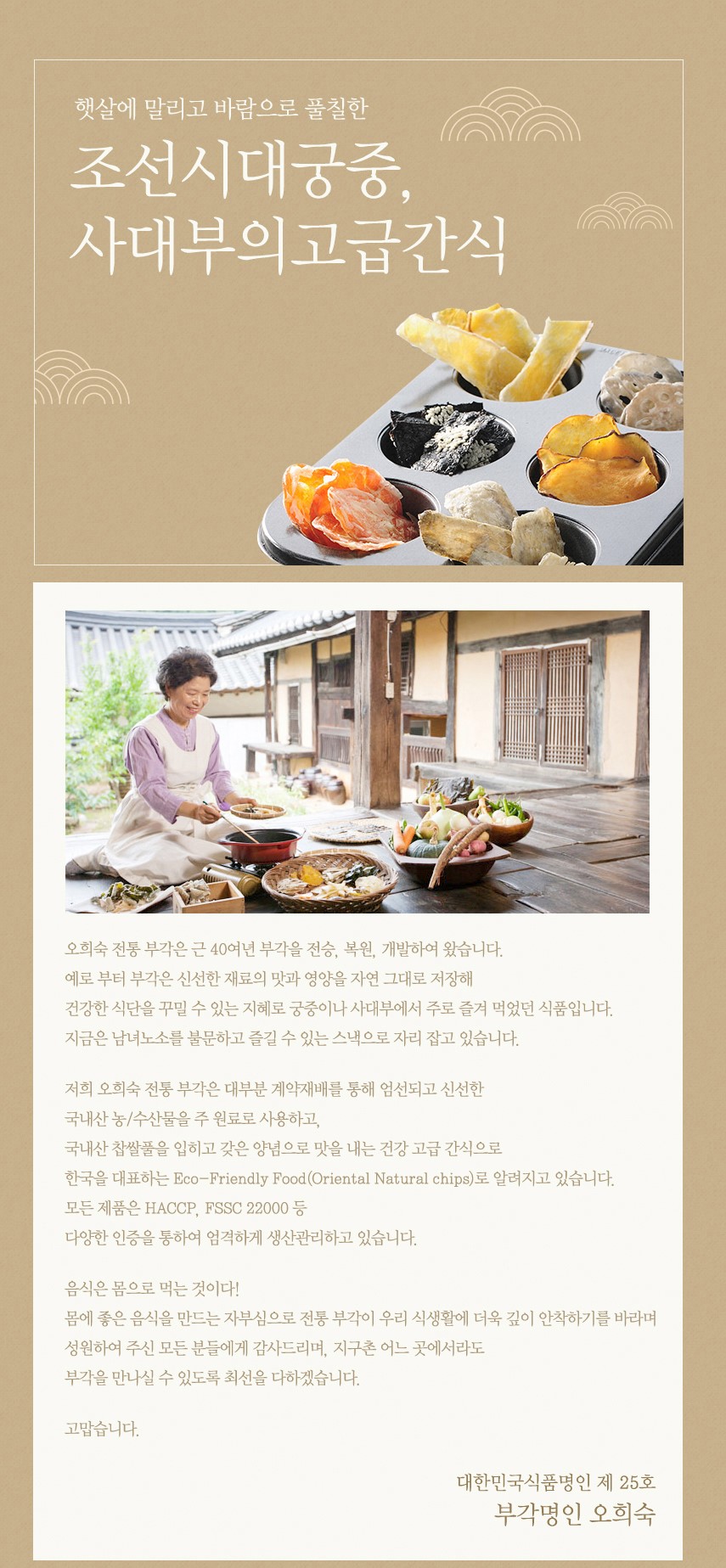韓國食品-[OHS] Sea Tangle Crisps 30g