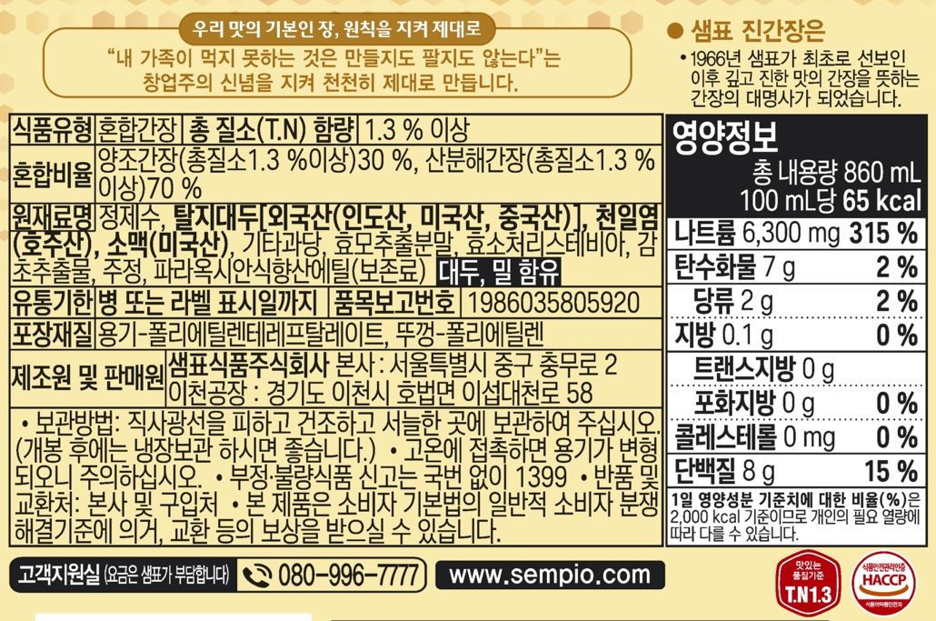 韓國食品-[샘표] 진간장금F3 860ml