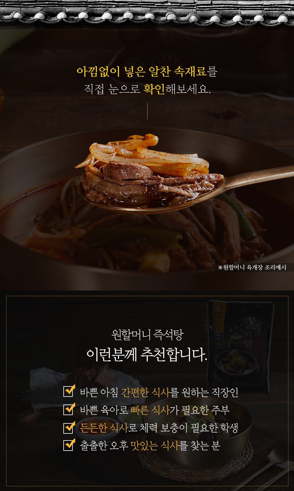 韓國食品-[원앤원] 원할머니명품우거지추어탕 510g