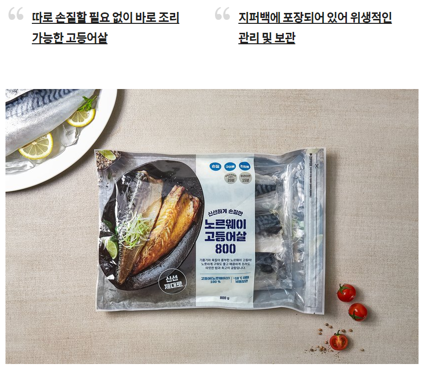 韓國食品-[Emart] 冷凍挪威鯖魚片 800g