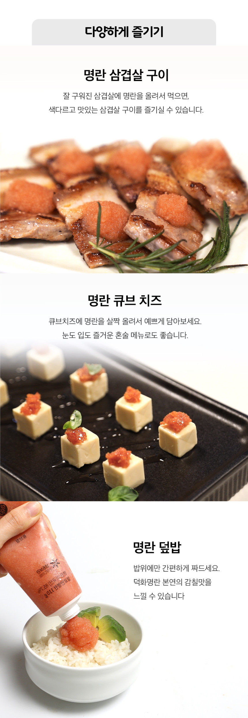 韓國食品-[덕화명란] 튜브형명란 110g