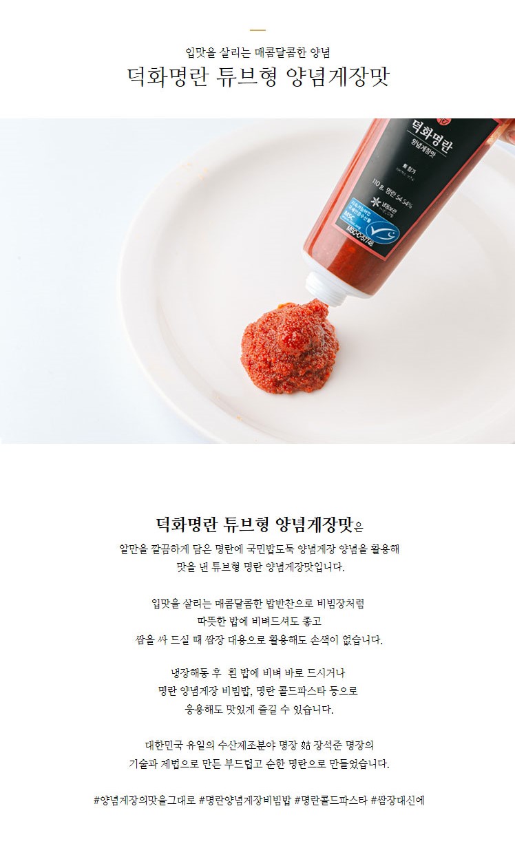 韓國食品-[덕화명란] 맛튜브형명란 (양념게장) 110g