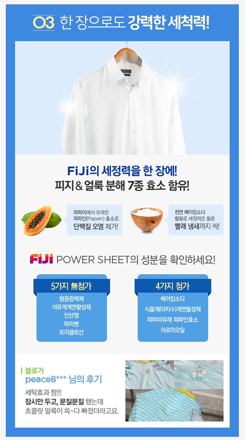 韓國食品-[LGCare] FiJi Power Laundry Sheet - 30P