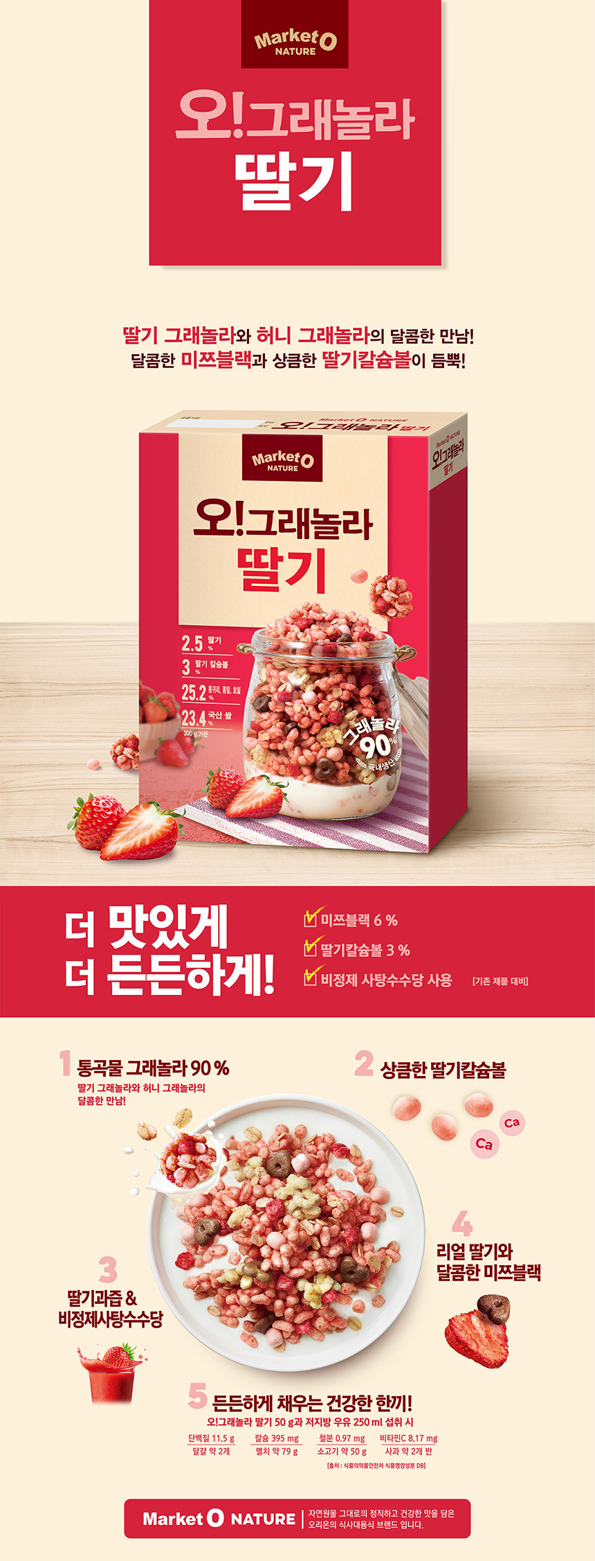 韓國食品-[오리온] 오그래놀라(딸기)