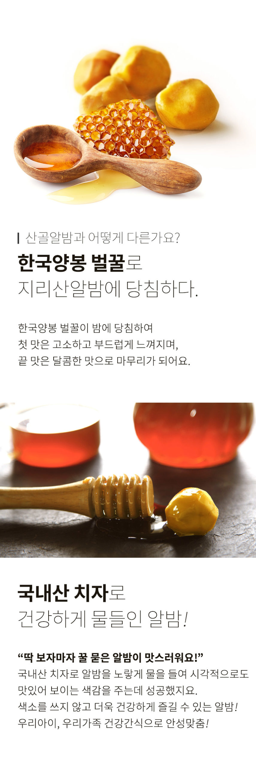 韓國食品-[하동알밤] 산골꿀밤 50g