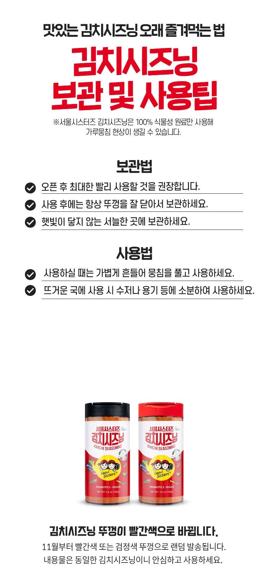 韓國食品-[서울시스터즈] 김치시즈닝 100g