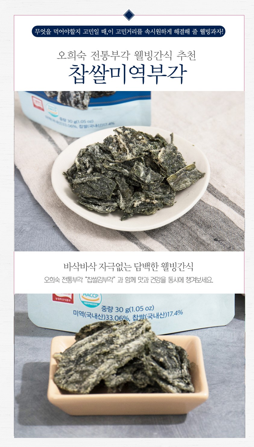 韓國食品-[OHS] Seaweed Crisps 30g