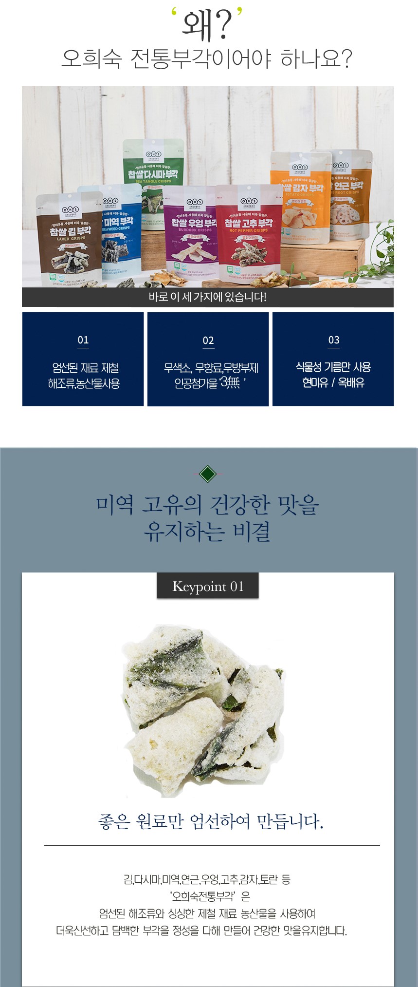 韓國食品-[OHS] 糯米脆海帶 30g