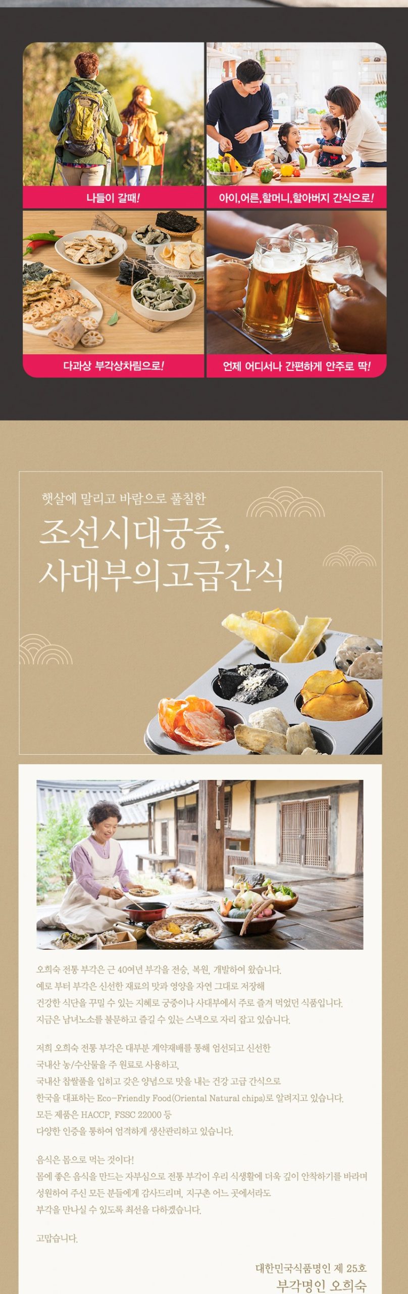 韓國食品-[오희숙] 찹쌀미역부각 30g