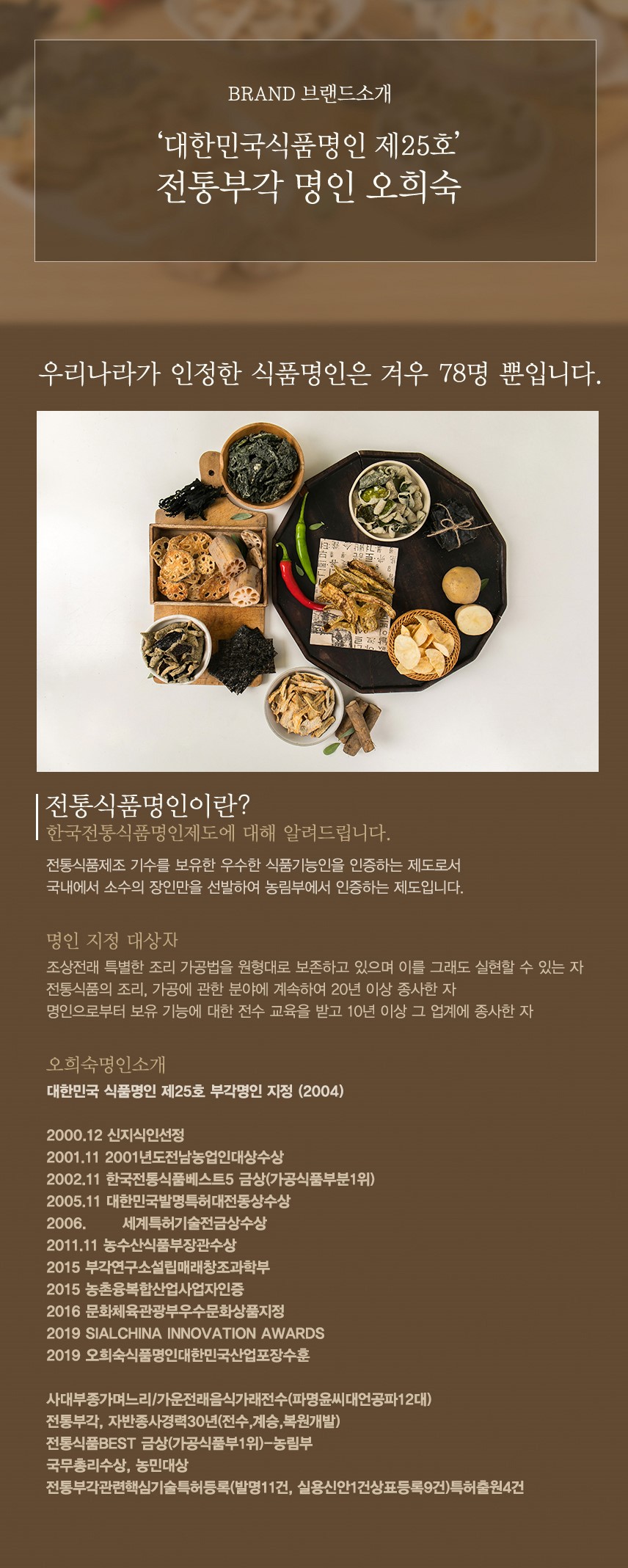 韓國食品-[오희숙] 찹쌀미역부각 30g