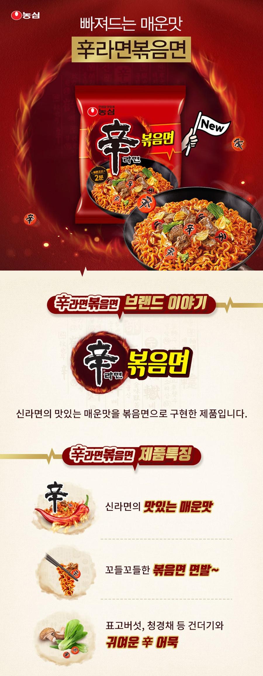 韓國食品-[Nongshim] Shin Instant Mixed Noodle 131g*4p