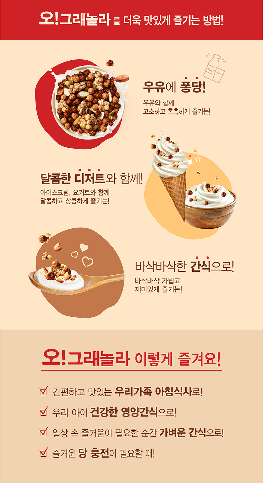 韓國食品-[好麗友] 格蘭諾拉穀物片 (朱古力乳酸菌脆) 600g