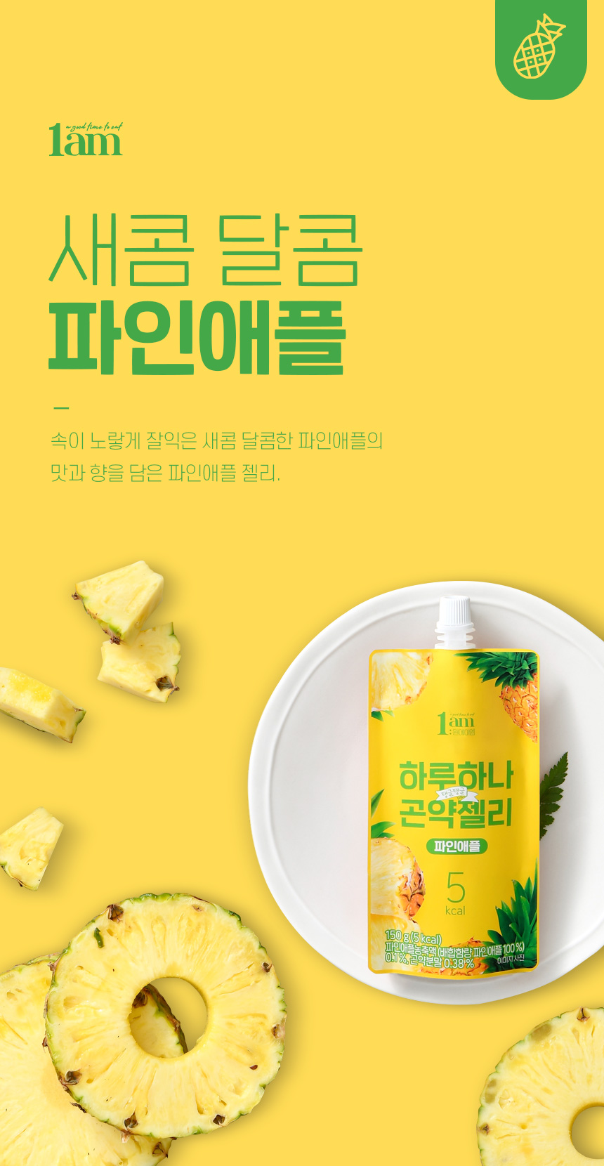 韓國食品-[1am] Every day Konjac Jelly (Pineapple) 150g