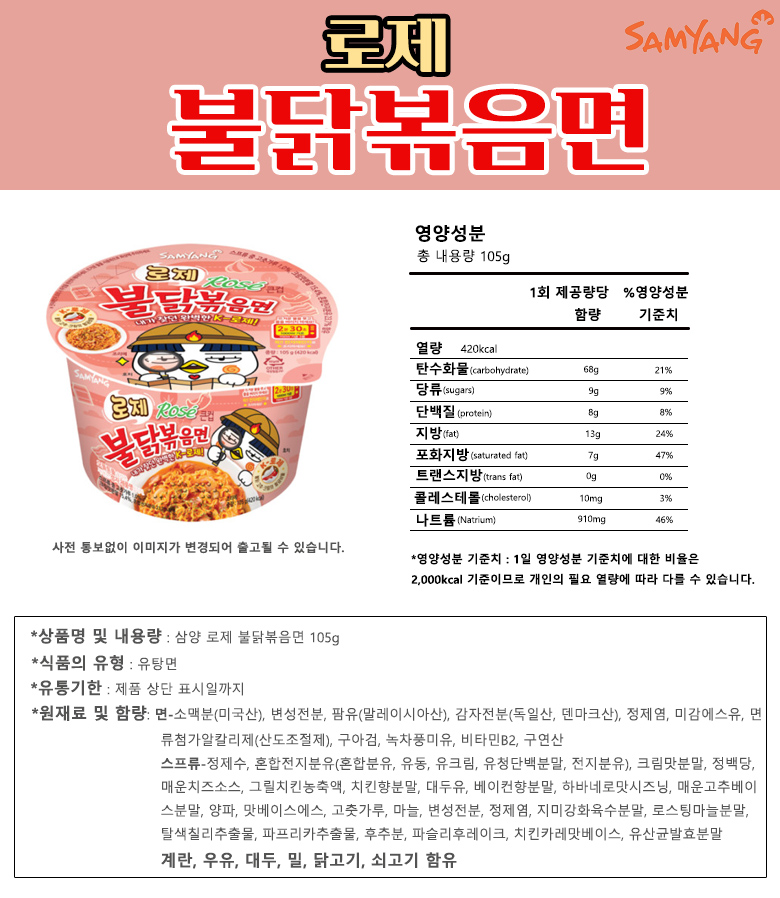 韓國食品-[三養] 玫瑰奶油辣醬辣雞杯麵 105g