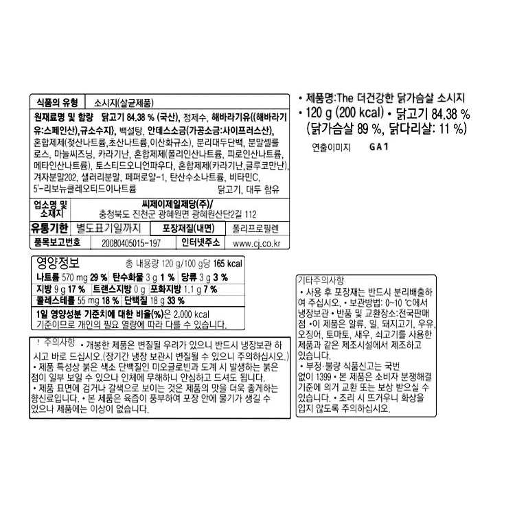 韓國食品-[CJ] 제일제당 더건강한 닭가슴살 소시지 120g