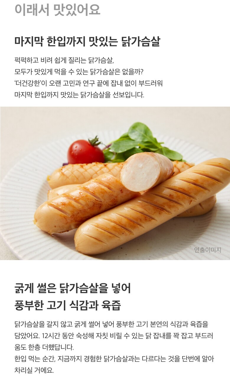 韓國食品-[CJ] 제일제당 더건강한 닭가슴살 소시지 120g