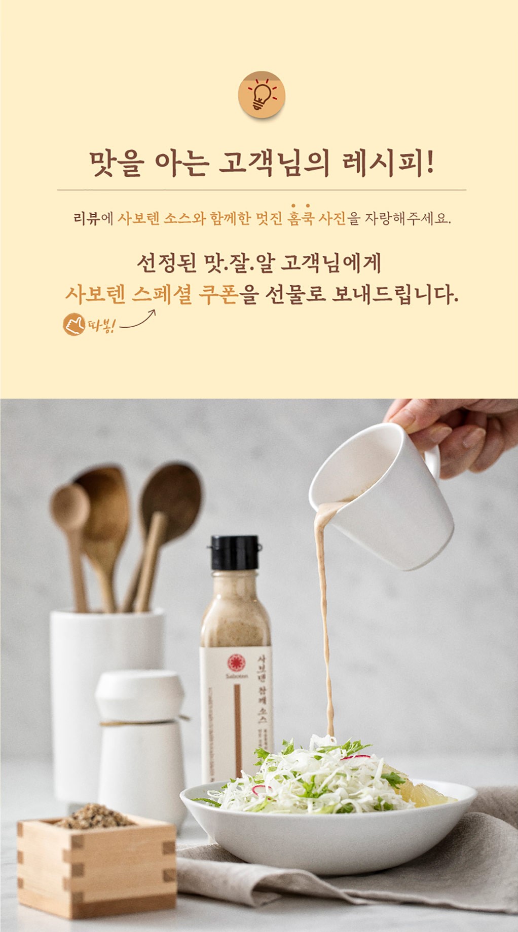 韓國食品-[사보텐] 참깨소스 200g