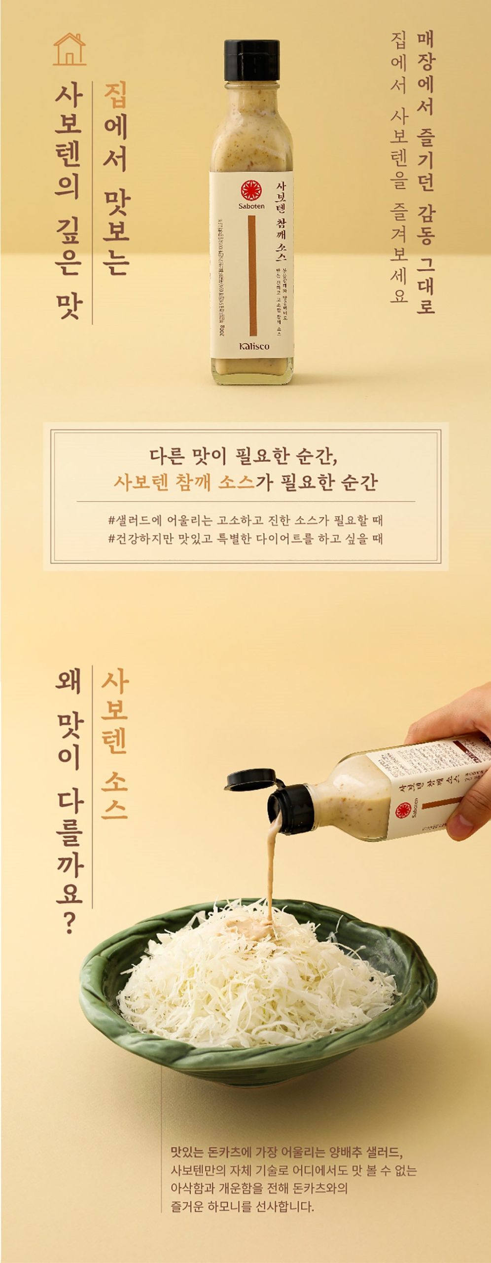 韓國食品-[사보텐] 참깨소스 200g